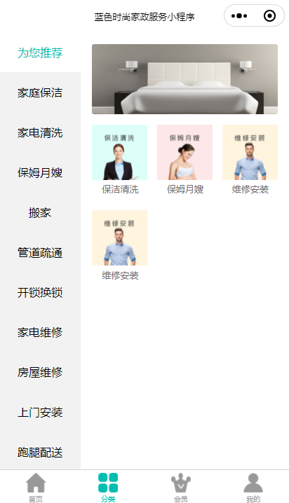 蓝色时尚家政保洁类服务微信小程序