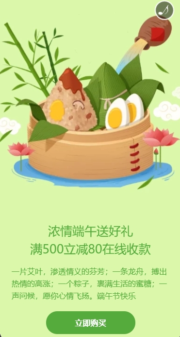 浓情端午送好礼在线收款小程序模板