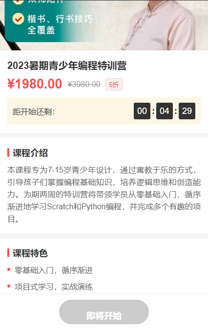 书法抢购小程序模板