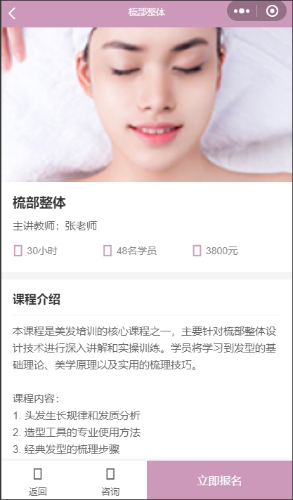 创新美容美发手机小程序模板