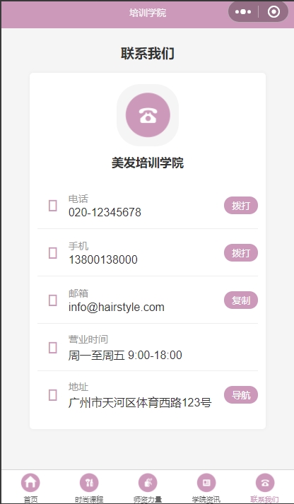创新美容美发手机小程序模板