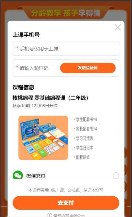 编程教培报名小程序模板