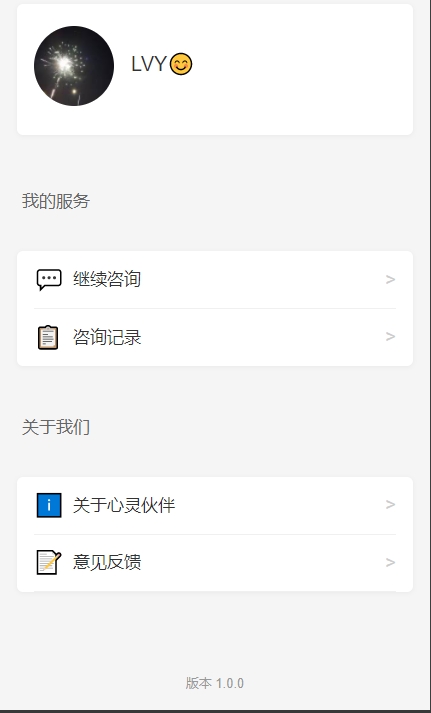 简洁大气的情感咨询微信小程序模板