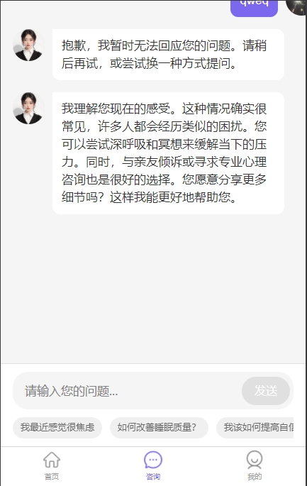 简洁大气的情感咨询微信小程序模板