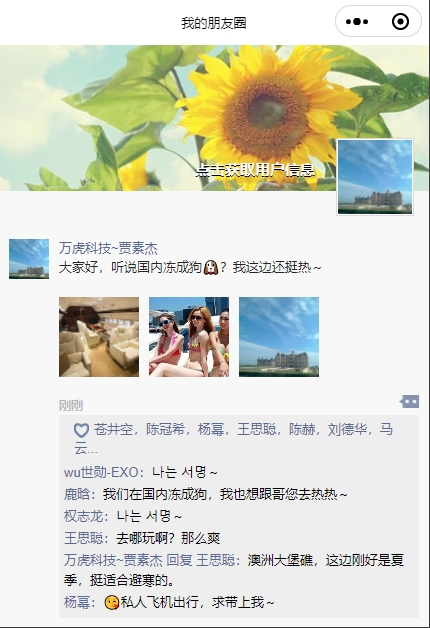 仿朋友圈小程序模板
