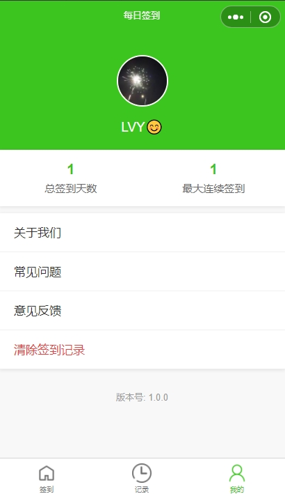 简洁绿色签到小程序模板
