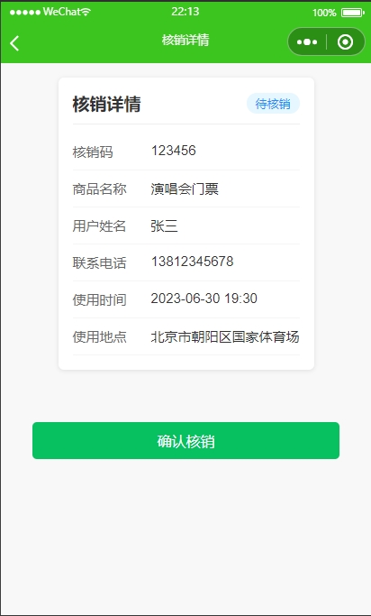 核销小程序模板