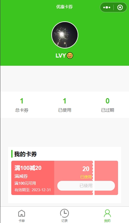 卡券小程序模板