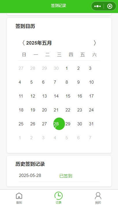 简洁绿色签到小程序模板