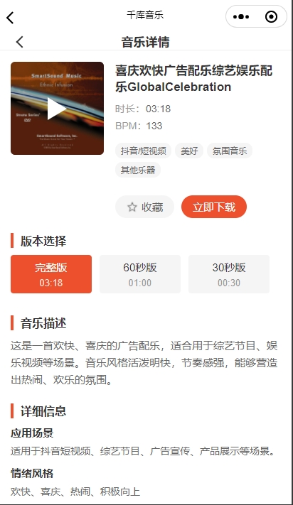 音乐下载小程序模板