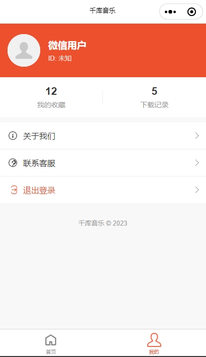 音乐下载小程序模板