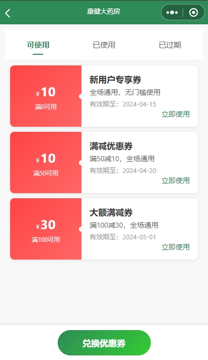 药店小程序模板