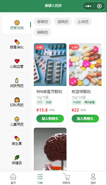 药店小程序模板