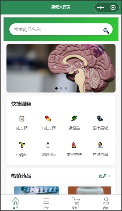药店小程序模板
