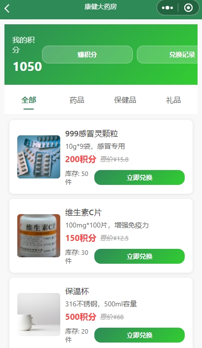 药店小程序模板