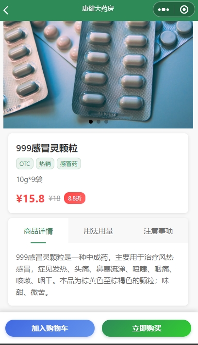 药店小程序模板