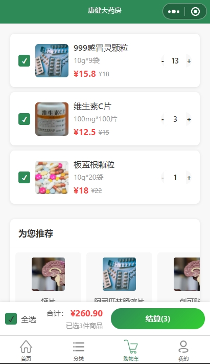 药店小程序模板