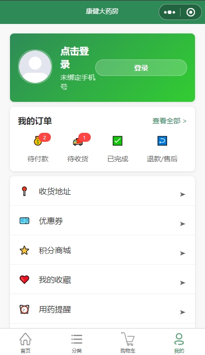 药店小程序模板