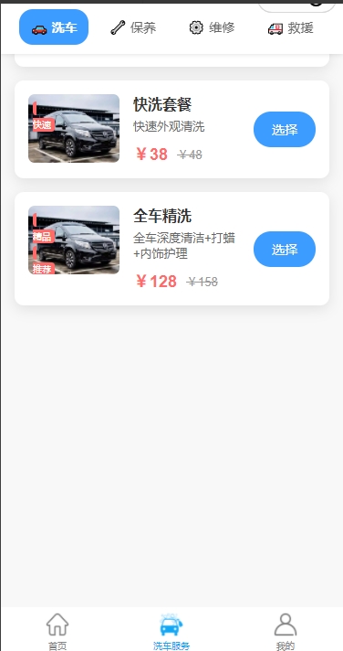 汽修店小程序模板