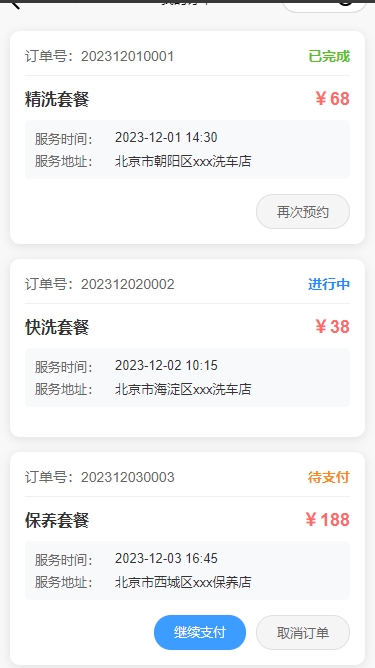 汽修店小程序模板