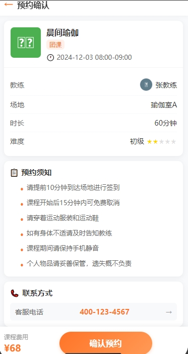 健身房会员小程序模板