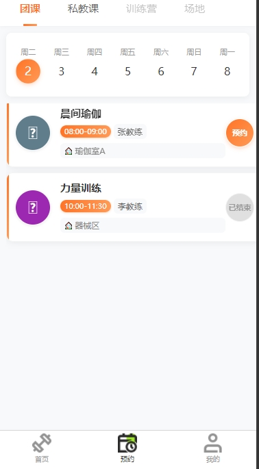 健身房会员小程序模板