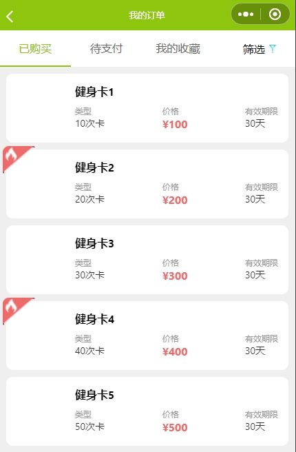 健身助手小程序模板