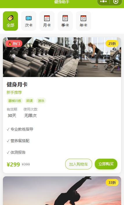 健身助手小程序模板