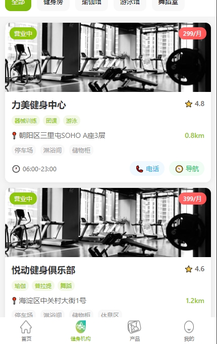健身助手小程序模板