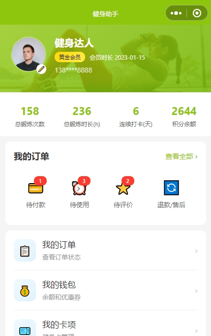 健身助手小程序模板