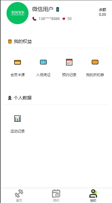 健身房会员小程序模板