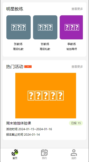 健身房会员小程序模板