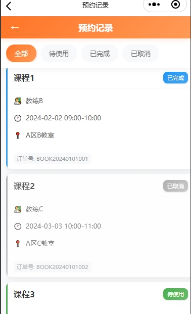 健身房会员小程序模板