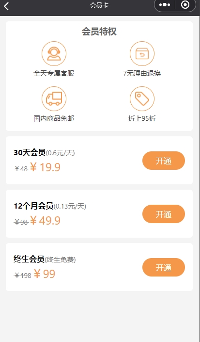 会员中心页4套模板