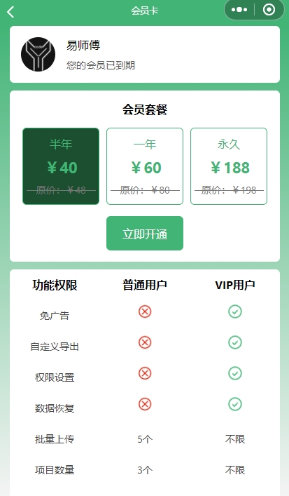 会员中心页4套模板
